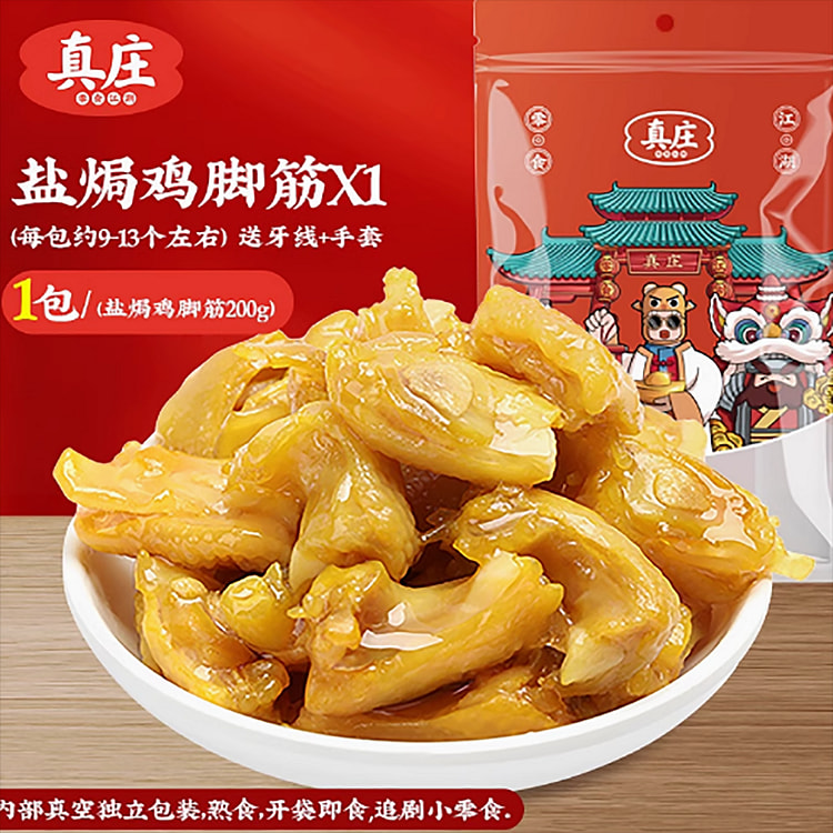 真庄盐焗掌中宝