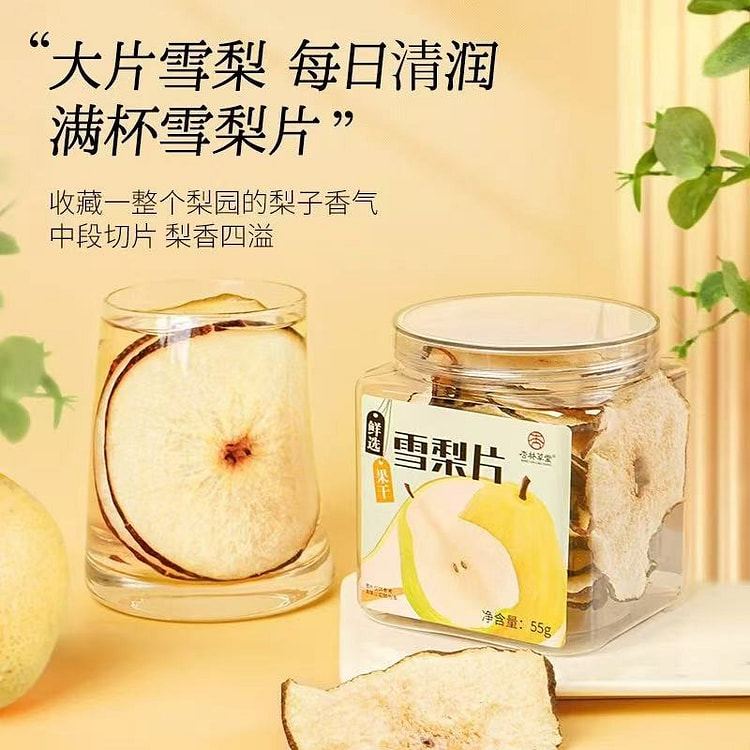 【杏林草堂】冻干水果茶 多种口味 饮品冷泡茶《雪梨片》1罐