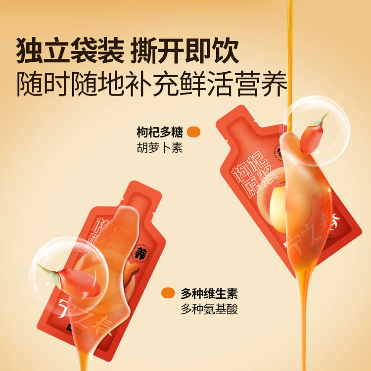 宁之春宁夏红黑枸杞原浆30g*8袋 240 克