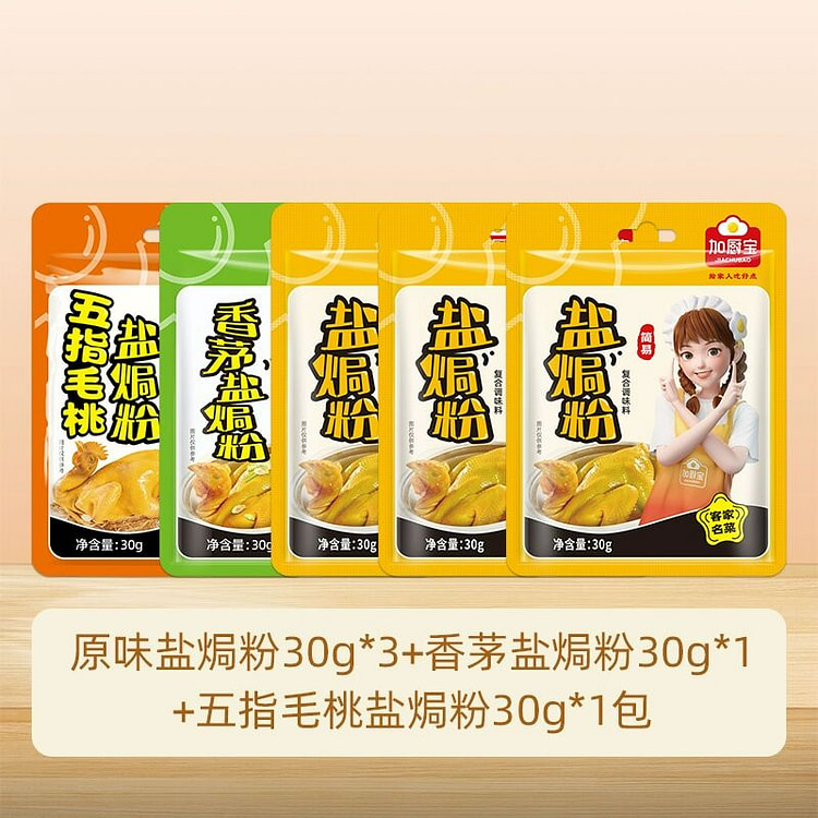 正宗盐焗鸡粉配料120克