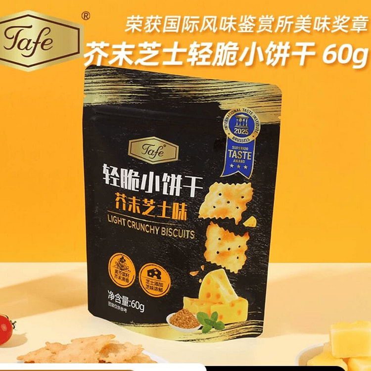 Tafe薄脆饼干芥末芝士味60g 60 克