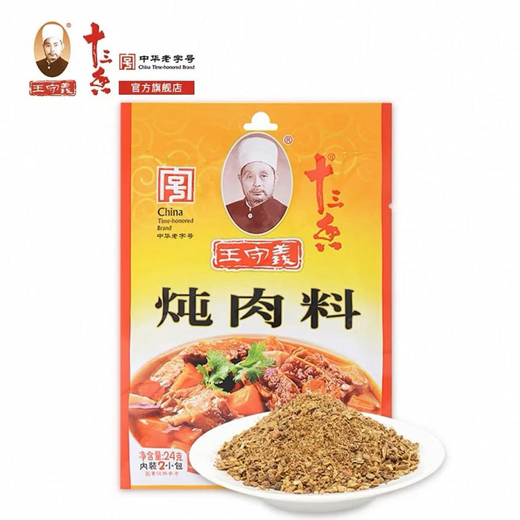 Wang Shouyi Stewed Meat Seasoning 2 packets 24 g