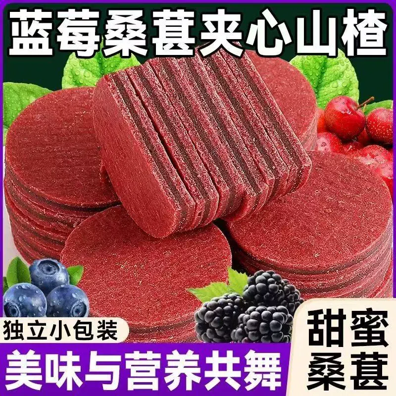Blueberry mulberry sandwich hawthorn 200 g