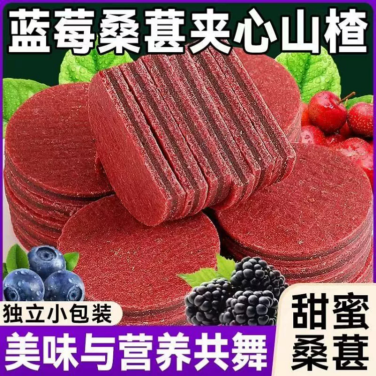 蓝莓桑葚夹心山楂200g*2袋