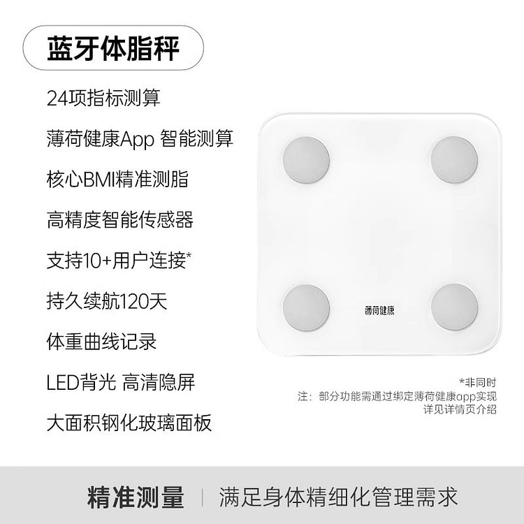 薄荷健康体重秤电子秤家用精准测算体脂减肥期用 白色