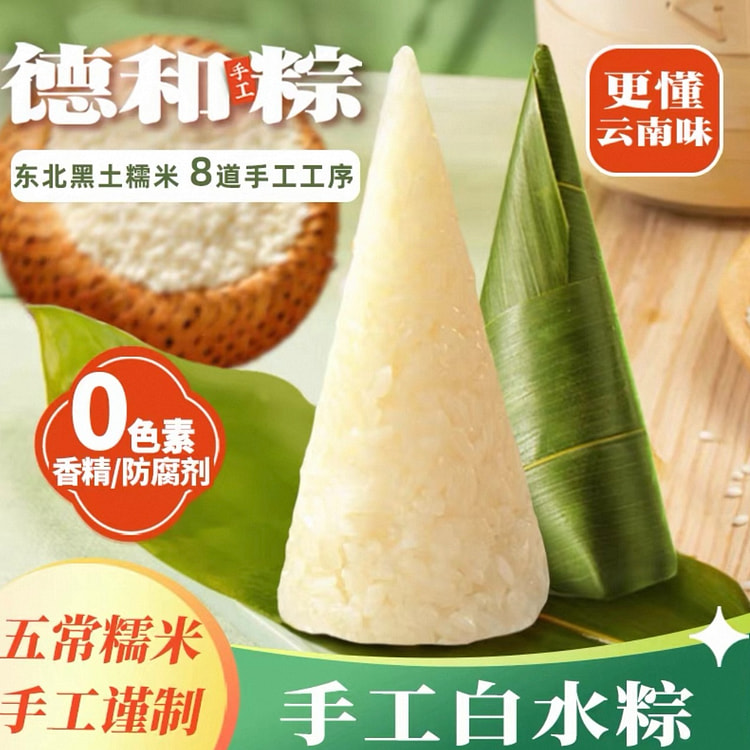【德和】手工粽子 《手工白水粽》70g*3枚