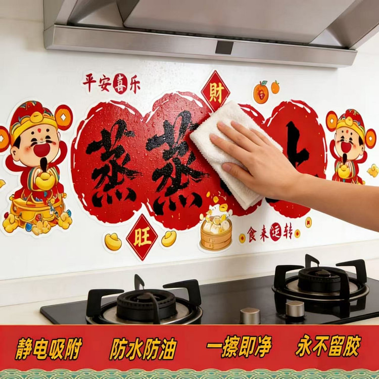 厨房防水防油贴纸60*90cm 蒸蒸日上 1个 1 箱