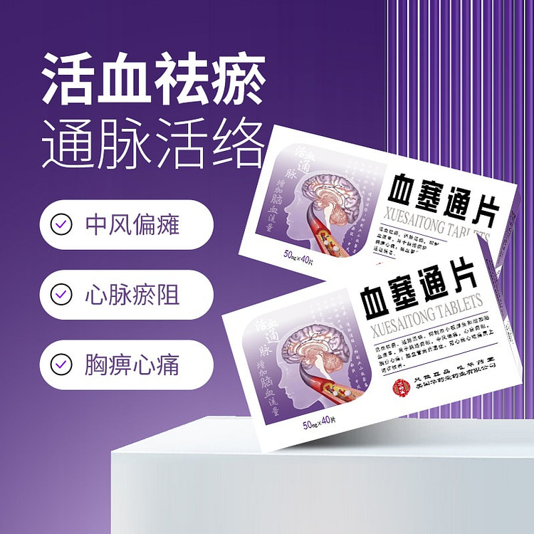 华药堂 血塞通片50mg*40tabs
