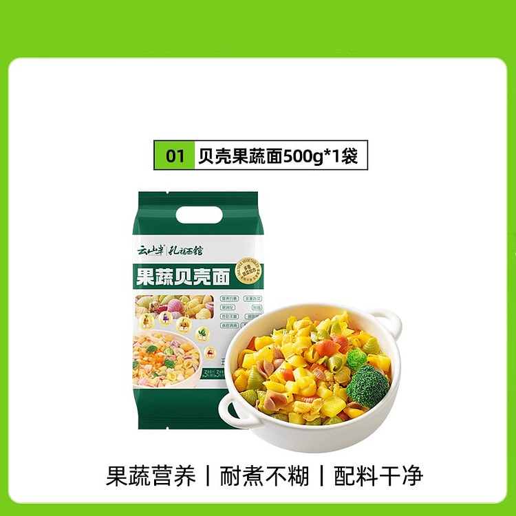 云山半儿童果蔬贝壳面500g*1袋