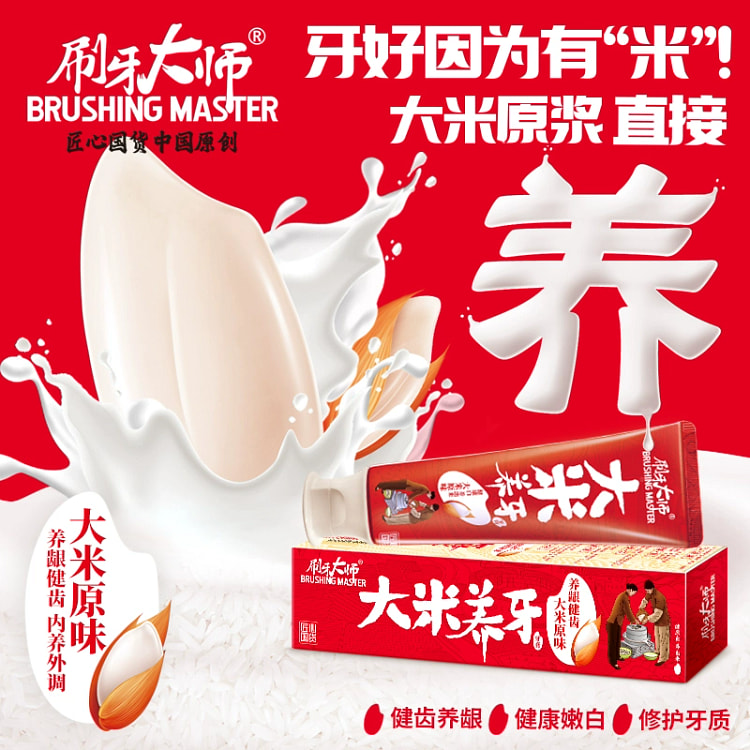 刷牙大师大米养牙牙膏洁白牙齿100g*1支