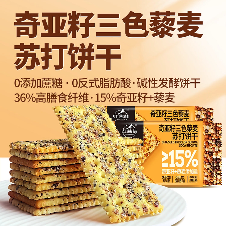 红谷林奇亚籽三色藜麦苏打饼干1袋