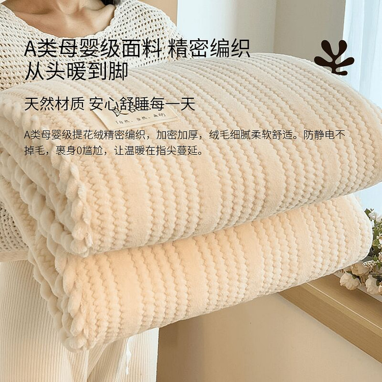 良品提花绒多功能毛毯-白150*200 2000 克