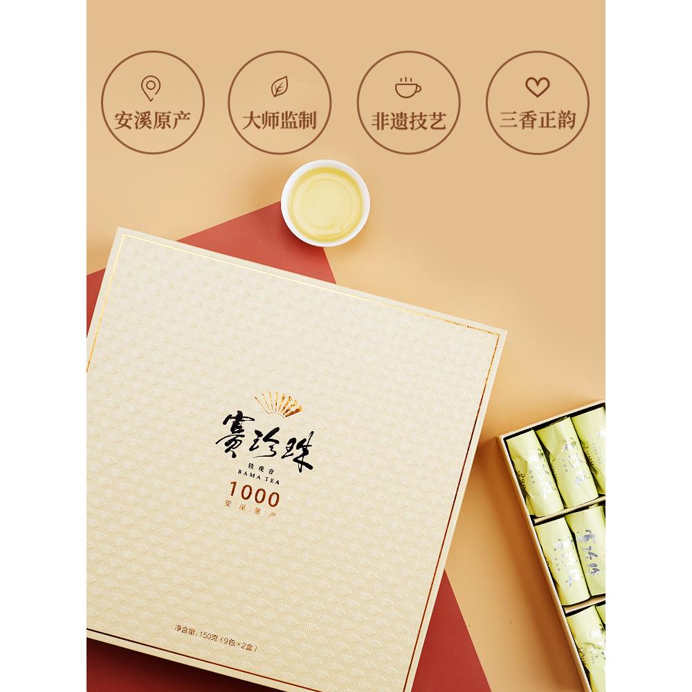 特級中国茶　八馬安溪鉄観音　賽珍珠1000 15包・125克 2セット 八馬茶葉安溪鐵觀音烏龍茶特級賽珍珠1000 濃香型禮盒裝- Weee!