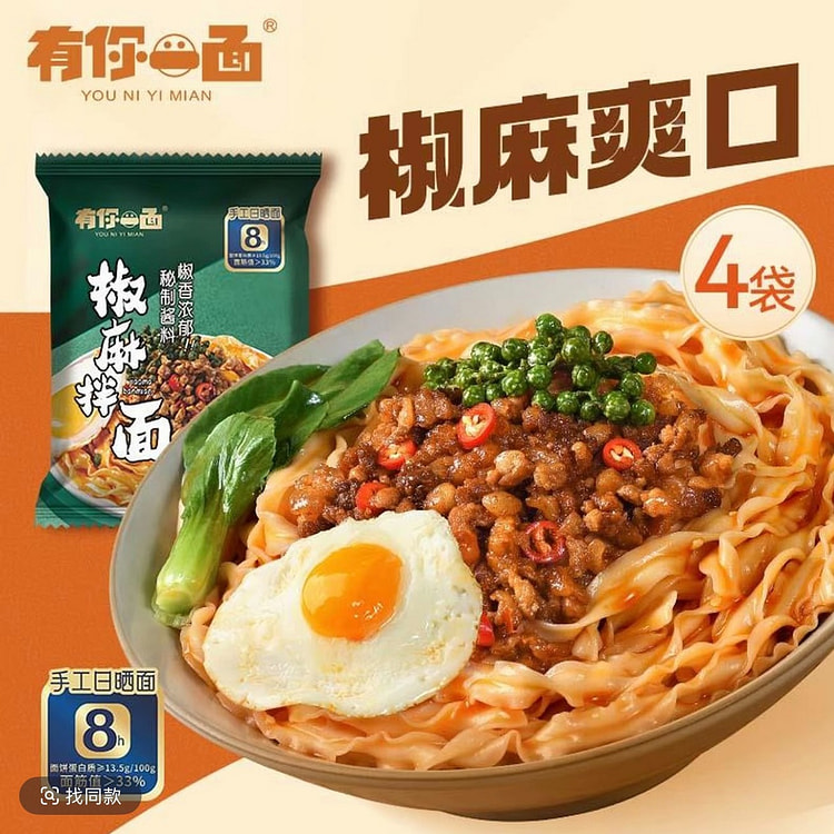 有你一面爽口椒麻拌面懒人速食手工日晒面手工面条 540 克