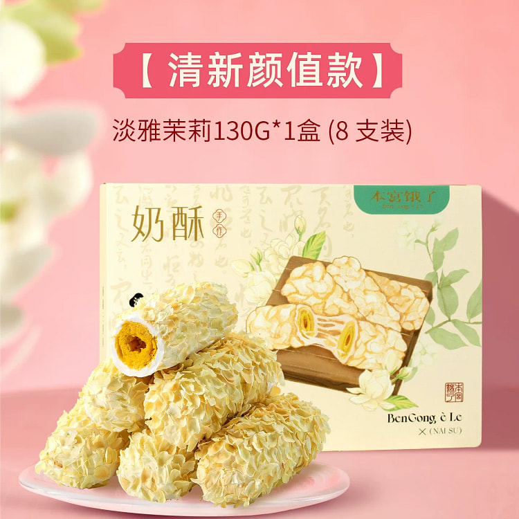 My Palace Jasmine Nougat Egg Rolls 130g*1Box 130 g
