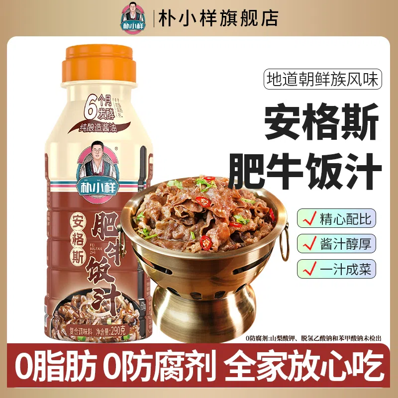 1 bottle of 290g of fat beef rice sauce 290 g