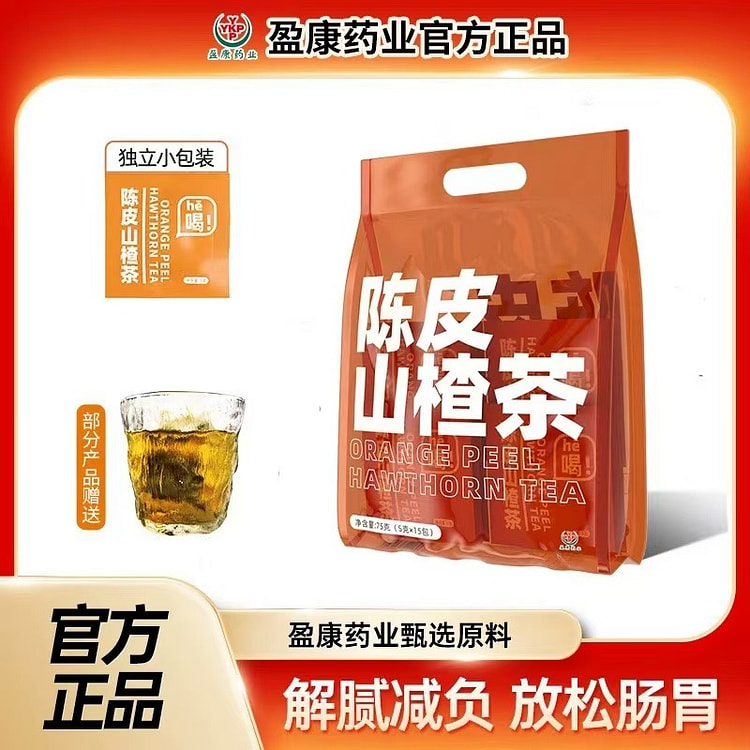 【白云山】陈皮山楂茶包 特惠15小包*1袋