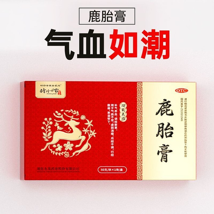 鹿胎膏调经补气血养巢痛经月经量少发黑气血不足50g
