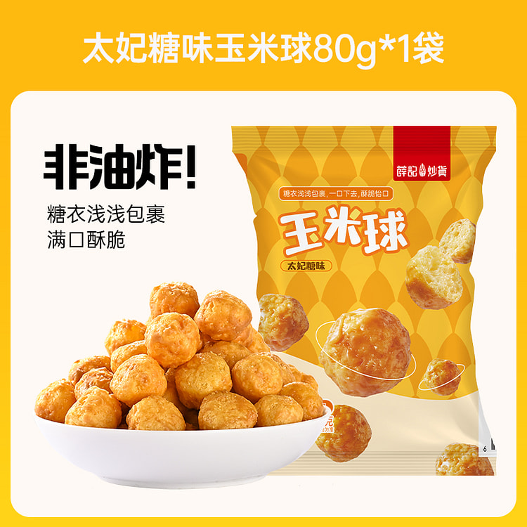 XueJi stir toffee crispy corn balls 80g*1bag