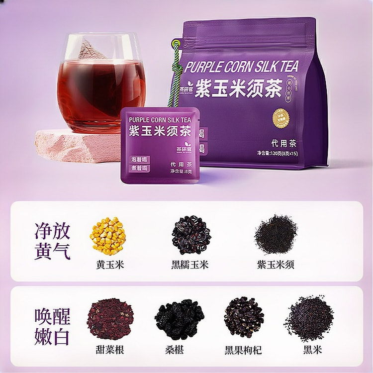 茶研官紫玉米须茶黑枸杞桑葚120g 120 克