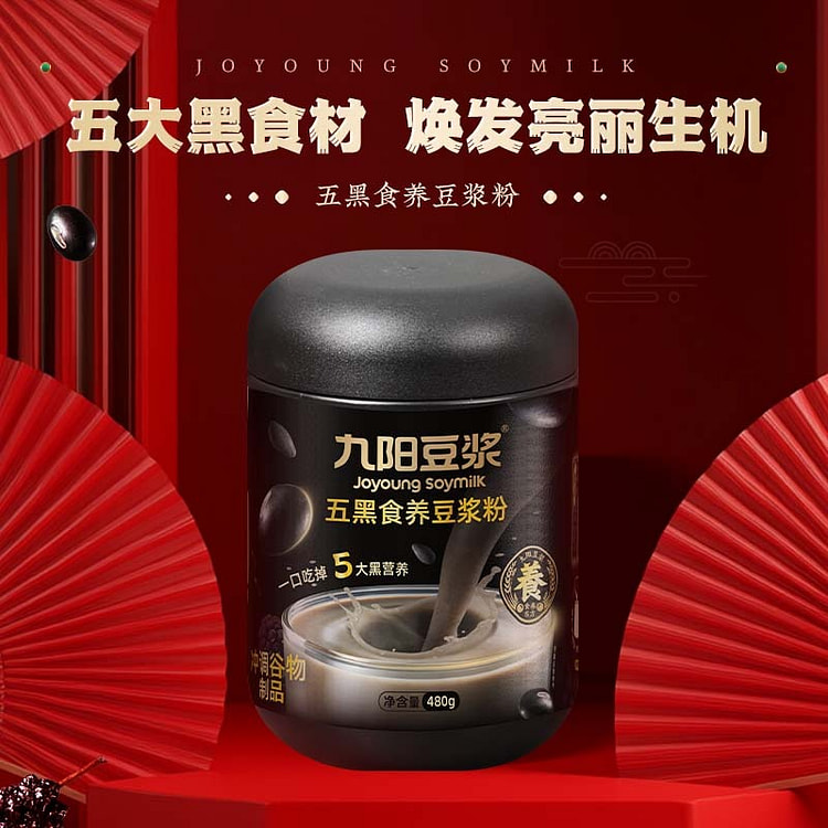 九阳豆浆 五黑食养豆浆粉 黑豆黑芝麻黑枸杞黑粉1罐 480 克