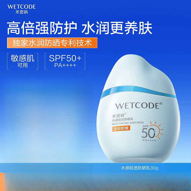 水密码防晒乳30g*1支 30 克