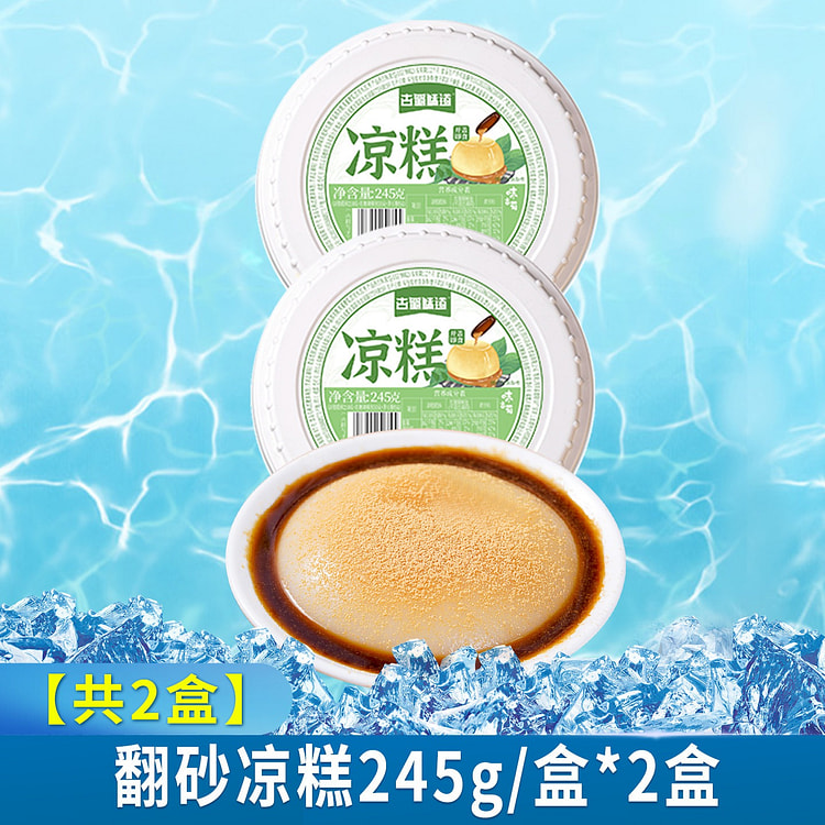 Gushu flavor sand-fried cold cake 490g 490 g