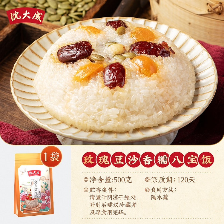沈大成八宝饭糯米饭豆沙方便速食香糯米甜米饭500g