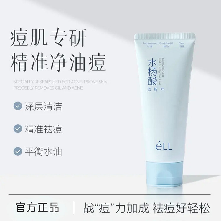 ELL【祛痘洁面】蓝桉叶水杨酸洁面乳 100 克