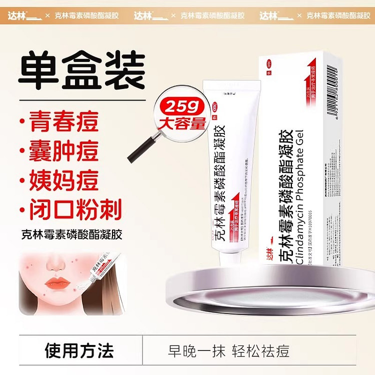 达林 克林霉素磷酸酯凝胶25g/盒 25 克