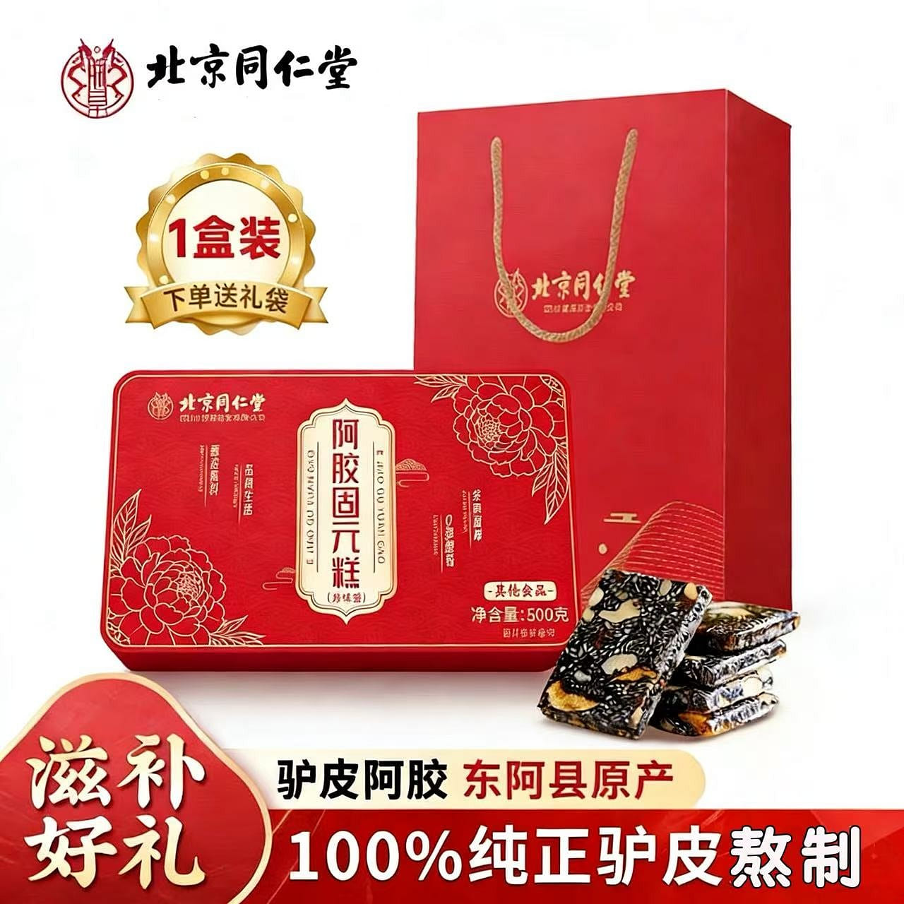 Tongrentang Ejiao Cake Tonify Qi & Blood 1 Box 500 g