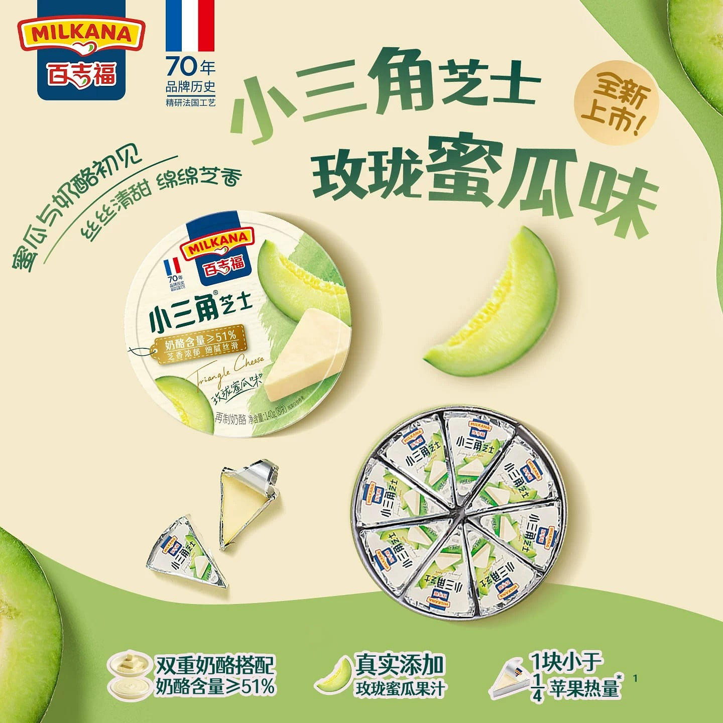 Milkana Honeydew Melon Flavored Cheese Cubes 140 g