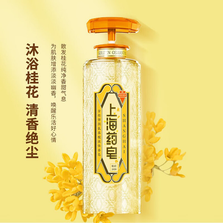 上海药皂金桂弹润氨基酸液体香皂620克