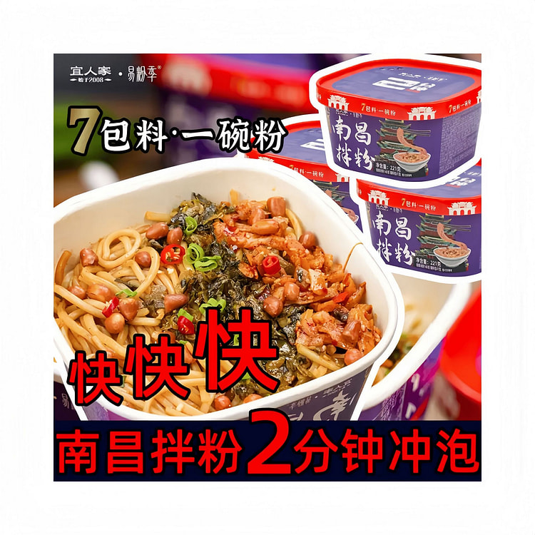 宜人家冲泡南昌拌粉232g*1桶米粉泡面早餐 232 克