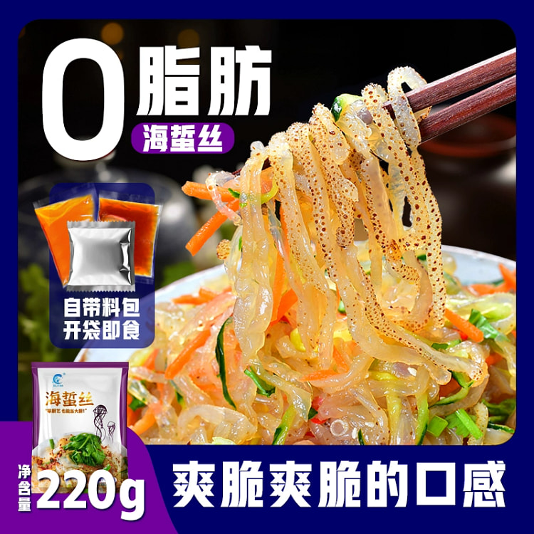 0脂肪即食海蜇丝200g*1袋