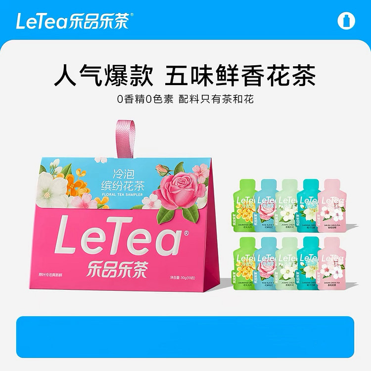 【乐品乐茶】冷泡茶包《缤纷花茶》5种口味1盒10包 36 克