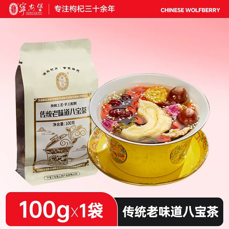 宁安堡 传统老味道八宝茶 宁夏盖碗茶 1份 100 克