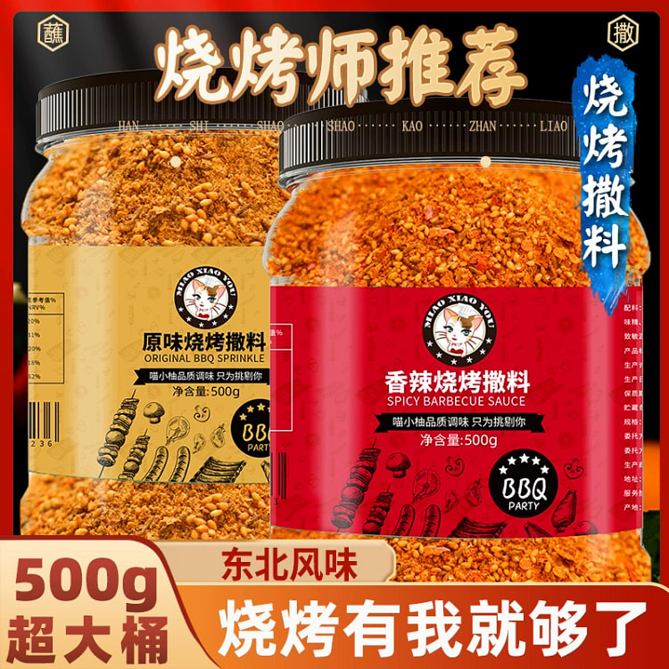 烧烤调料撒料家用调味料辣椒香辣烧烤撒料500g*1包