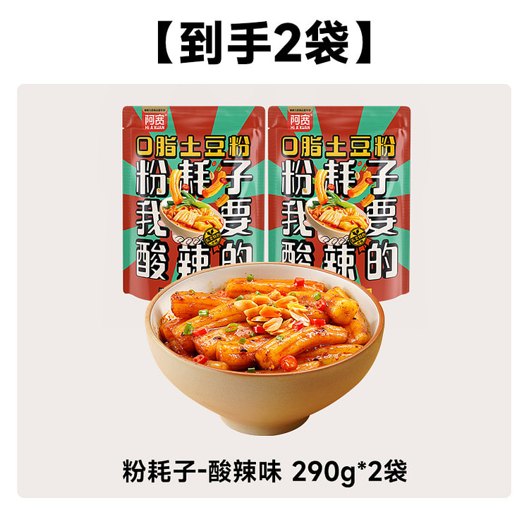 Spicy & Sour Vermicelli Mice 290g*2 Bags 580 g