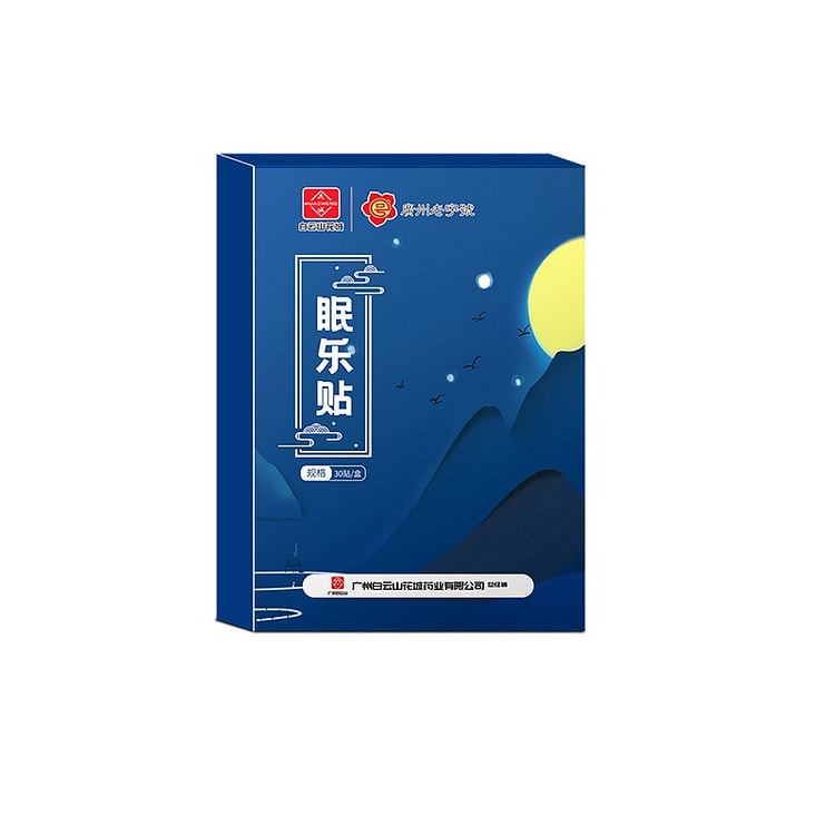 白云山 花城睡眠贴 疲惫艾灸贴 家用刺激按摩深度睡眠眠乐贴30贴/盒
