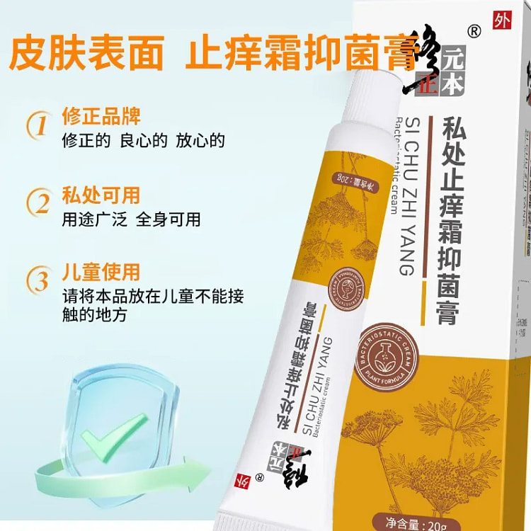 外阴瘙痒止痒膏女性专用私处根抑菌去痒灭菌 20 克