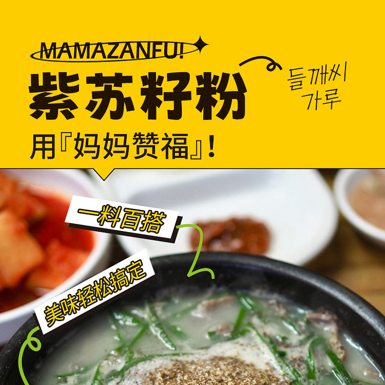 紫苏籽粉170g*1袋