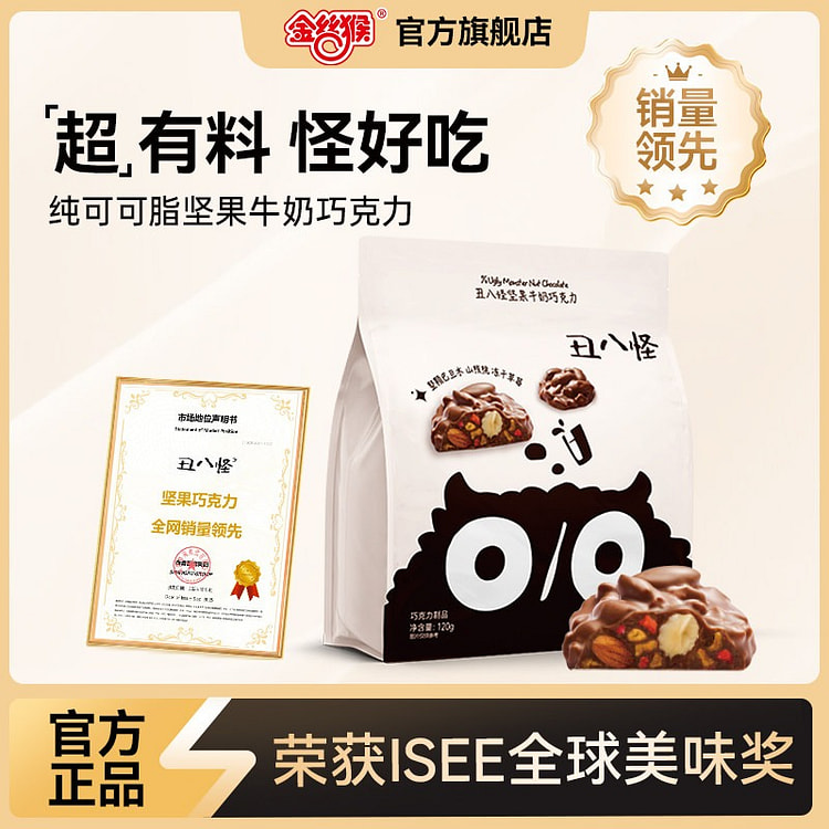 丑八怪坚果牛奶巧克力袋装纯可可脂糖果金丝猴零食 120 克