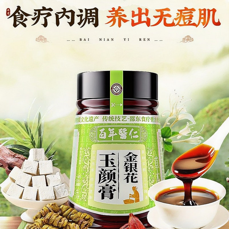 百年医仁·非遗蒲公英金银花玉颜膏正品300g 300 克