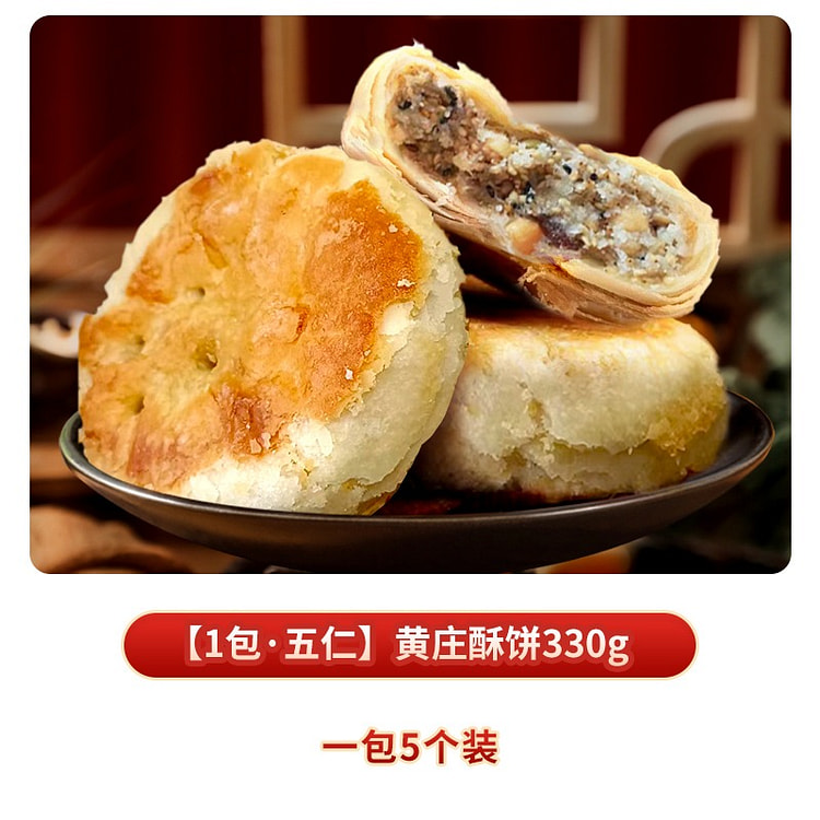 黄庄0添加无糖苏式五仁月饼330g糕点心下午茶酥饼 330 克