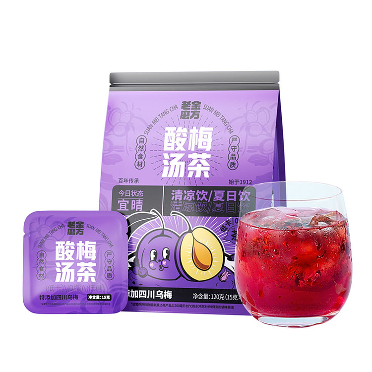 老金磨方 酸梅汤茶 夏日解暑 老北京酸梅汤