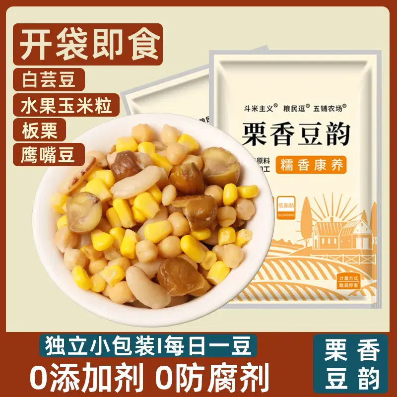 White kidney beans, chickpeas, chestnuts, corn ker 3 pack