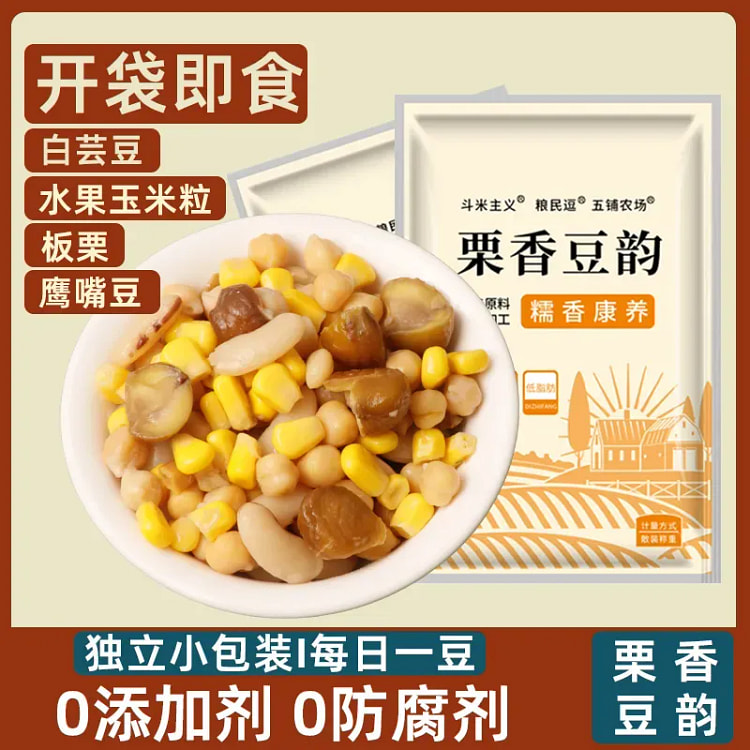 白芸豆鹰嘴豆板栗玉米粒开袋即食 80克/包