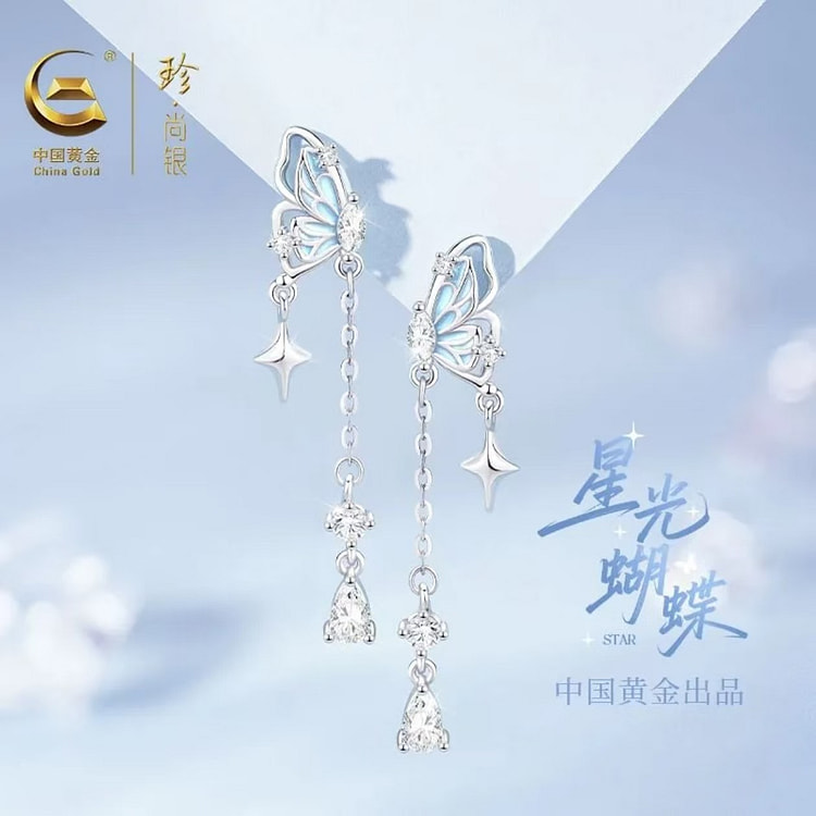 中国黄金珍尚银 星光蝴蝶银925耳钉夜光 1 份