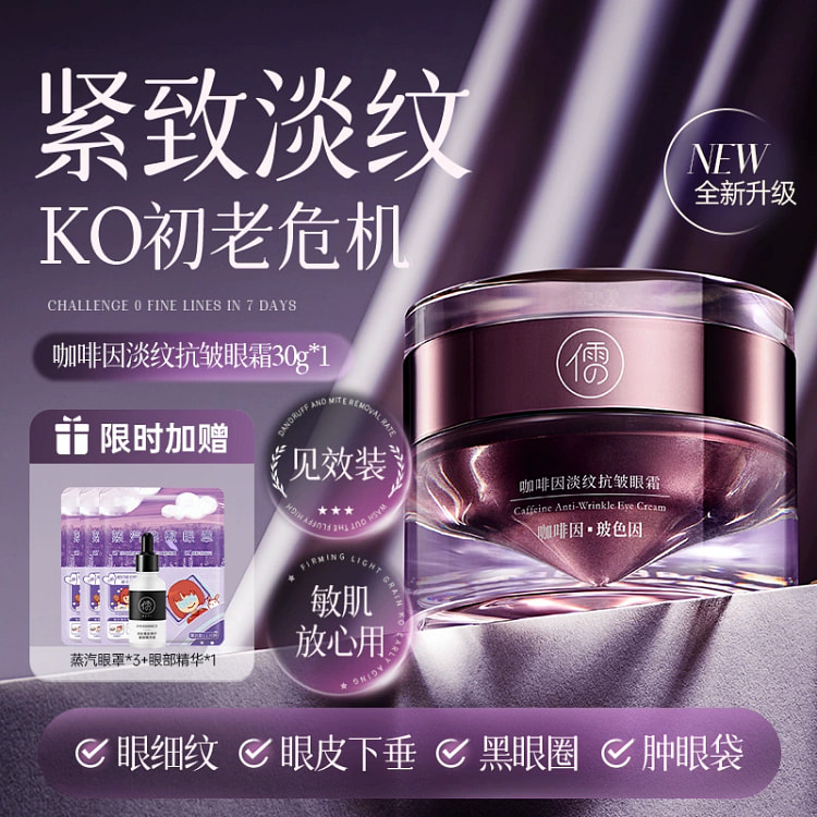 Caffeine eye cream 30g * 1 bottle